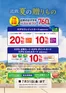近商ストアのカタログ | 選ばれた製品の素晴らしい割引 | 2026-07-01T00:00:00.000Z - 2026-07-31T00:00:00.000Z