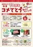 近商ストアのカタログ | 掘り出し物ハンターのためのオファー | 2026-07-01T00:00:00.000Z - 2026-08-31T00:00:00.000Z