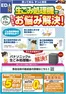 100満ボルトのカタログ | 100満ボルト チラシ | 2026-06-30T00:00:00.000Z - 2026-07-31T00:00:00.000Z