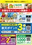 いなげやのカタログ | 現在の特別プロモーション | 2026-06-01T00:00:00.000Z - 2026-08-31T00:00:00.000Z