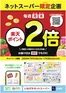 いなげやのカタログ | 割引とプロモーション | 2026-07-01T00:00:00.000Z - 2026-07-30T00:00:00.000Z