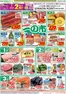 マルエツのカタログ | すべての人のための魅力的な特別オファー | 2026-06-30T00:00:00.000Z - 2026-07-03T00:00:00.000Z