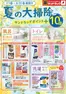 サンドラッグのカタログ | すべての人のための魅力的な特別オファー | 2026-07-01T00:00:00.000Z - 2026-08-31T00:00:00.000Z