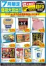 相鉄ローゼンのカタログ | 魅力的なオファーを発見する | 2026-06-30T00:00:00.000Z - 2026-07-31T00:00:00.000Z