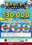 サンワドーのカタログ | 現在の掘り出し物とオファー | 2026-07-01T00:00:00.000Z - 2026-08-30T00:00:00.000Z