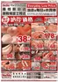 東京都でのマックスバリュのカタログ | あなたのための特別オファー | 2026-07-01T00:00:00.000Z - 2026-07-15T00:00:00.000Z