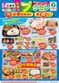 たいらやのカタログ | すべての掘り出し物ハンターのためのトップオファー | 2026-07-01T00:00:00.000Z - 2026-07-31T00:00:00.000Z