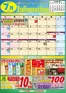 たいらやのカタログ | あなたのための特別オファー | 2026-07-01T00:00:00.000Z - 2026-07-31T00:00:00.000Z