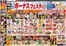 鶴屋フーディワンのカタログ | 鶴屋フーディワン チラシ | 2026-07-03T00:00:00.000Z - 2026-07-07T00:00:00.000Z