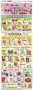富谷市でのイオンのカタログ | 倹約家のためのトップオファー | 2026-07-02T00:00:00.000Z - 2026-07-31T00:00:00.000Z