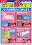 ジョーシンのカタログ | プチプラ便利グッズあります | 2026-06-30T00:00:00.000Z - 2026-07-05T00:00:00.000Z