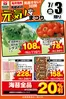 オータニのカタログ | 本日の日替わり商品はこちら | 2026-07-02T00:00:00.000Z - 2026-07-03T00:00:00.000Z