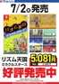 ヤマダ電機のカタログ | 魅力的なオファーを発見する | 2026-07-02T00:00:00.000Z - 2026-07-22T00:00:00.000Z