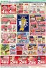 いなげやのカタログ | 今すぐ私たちの取引で節約 | 2026-07-04T00:00:00.000Z - 2026-07-07T00:00:00.000Z