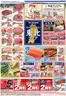 いなげやのカタログ | 魅力的なオファーを発見する | 2026-07-04T00:00:00.000Z - 2026-07-07T00:00:00.000Z