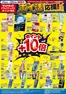 川口市でのサンドラッグのカタログ | すべての掘り出し物ハンターのためのトップオファー | 2026-07-01T00:00:00.000Z - 2026-07-31T00:00:00.000Z
