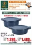 セキチューのカタログ | 排他的な掘り出し物 | 2026-07-01T00:00:00.000Z - 2026-07-14T00:00:00.000Z