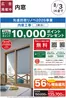 カインズホームのカタログ | リフォームおすすめ工事内窓 | 2026-07-03T00:00:00.000Z - 2026-07-17T00:00:00.000Z