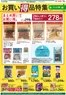 カインズホームのカタログ | お買い得品特集ペット用 | 2026-07-03T00:00:00.000Z - 2026-07-10T00:00:00.000Z