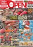 バローのカタログ | 2026/7/4(土)-2026/7/5(日)　リニューアルオープン | 2026-07-04T00:00:00.000Z - 2026-07-05T00:00:00.000Z