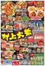 ウオロクのカタログ | すべてのお客様のための素晴らしいオファー | 2026-07-04T00:00:00.000Z - 2026-07-07T00:00:00.000Z