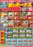 デンキチのカタログ | すべてのお客様のための素晴らしいオファー | 2026-07-04T00:00:00.000Z - 2026-07-10T00:00:00.000Z