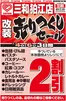 スーパー三和のカタログ | 私たちのお客様のための排他的な取引 | 2026-07-03T00:00:00.000Z - 2026-07-06T00:00:00.000Z