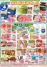 マルエツのカタログ | 私たちの最高の掘り出し物 | 2026-07-03T00:00:00.000Z - 2026-07-05T00:00:00.000Z