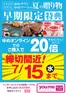 砂川市でのゆめタウンのカタログ | すべてのお客様のためのトップディール | 2026-07-03T00:00:00.000Z - 2026-07-15T00:00:00.000Z