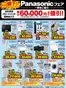 ベスト電器のカタログ | あなたのための私たちの最高のオファー | 2026-07-04T00:00:00.000Z - 2026-07-10T00:00:00.000Z