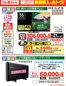 ベスト電器のカタログ | 現在の特別プロモーション | 2026-07-04T00:00:00.000Z - 2026-07-10T00:00:00.000Z