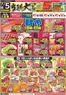 大樹町でのフクハラのカタログ | 店舗限定生鮮大市 5日ポイント5倍 | 2026-07-04T00:00:00.000Z - 2026-07-05T00:00:00.000Z