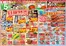 スーパー三心のカタログ | スーパー三心 チラシ | 2026-07-05T00:00:00.000Z - 2026-07-23T00:00:00.000Z