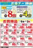 八戸市でのイズミヤのカタログ | 07/06号 | 2026-07-05T00:00:00.000Z - 2026-08-02T00:00:00.000Z