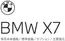 BMWのカタログ | X7 EPL .pdf.asset.1782797730985 | 2026-07-06T00:00:00.000Z - 2026-07-20T00:00:00.000Z