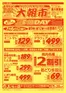 相鉄ローゼンのカタログ | すべてのお客様のためのトップディール | 2026-07-05T00:00:00.000Z - 2026-07-06T00:00:00.000Z