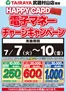 八戸市でのたいらやのカタログ | 私たちの最高の掘り出し物 | 2026-07-07T00:00:00.000Z - 2026-07-10T00:00:00.000Z