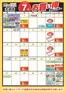 ベルジョイスのカタログ | みずかみ大迫店7月お買得カレンダー | 2026-07-06T00:00:00.000Z - 2026-07-31T00:00:00.000Z