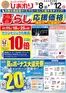 スーパードラッグひまわりのカタログ | 7月8日12日① | 2026-07-07T00:00:00.000Z - 2026-07-12T00:00:00.000Z