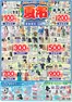 あかのれんのカタログ | 豊富なオファーの選択 | 2026-07-08T00:00:00.000Z - 2026-07-13T00:00:00.000Z