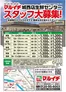 マルイチのカタログ | マルイチ城西店生鮮センタースタッフ大募集! | 2026-07-08T00:00:00.000Z - 2026-07-22T00:00:00.000Z