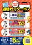 キリン堂のカタログ | キリン堂 チラシ | 2026-07-01T00:00:00.000Z - 2026-08-31T00:00:00.000Z