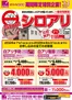 カンセキのカタログ | すべての人のための魅力的な特別オファー | 2026-07-01T00:00:00.000Z - 2026-08-31T00:00:00.000Z