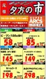 ラルズのカタログ | 0712 SA千歳夕市 | 2026-07-11T00:00:00.000Z - 2026-07-12T00:00:00.000Z