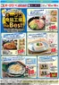 オークワのカタログ | あなたのための特別オファー | 2026-07-09T00:00:00.000Z - 2026-07-16T00:00:00.000Z