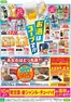 コープぐんまのカタログ | 発見するための新しいオファー | 2026-07-09T00:00:00.000Z - 2026-08-16T00:00:00.000Z