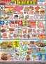 たいらやのカタログ | 発見するための新しいオファー | 2026-07-10T00:00:00.000Z - 2026-07-16T00:00:00.000Z