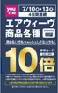 ゆめタウンのカタログ | 排他的な掘り出し物 | 2026-07-09T00:00:00.000Z - 2026-07-13T00:00:00.000Z