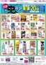 マックスバリュのカタログ | すべてのお客様のための素晴らしいオファー | 2026-07-10T00:00:00.000Z - 2026-07-31T00:00:00.000Z