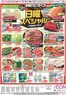 イオンのカタログ | イオン チラシ | 2026-07-09T00:00:00.000Z - 2026-07-12T00:00:00.000Z
